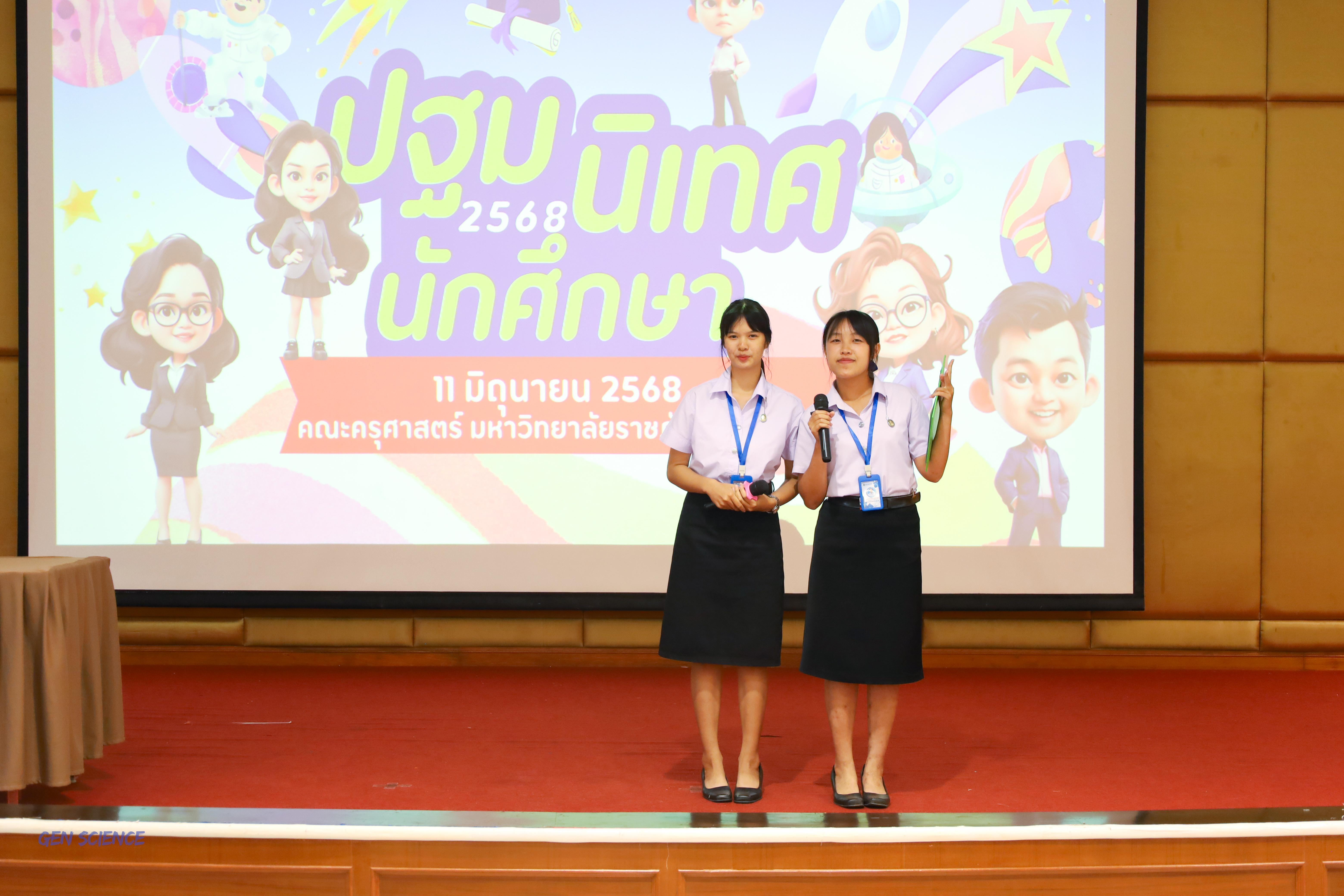 2. ปฐมนิเทศ 68